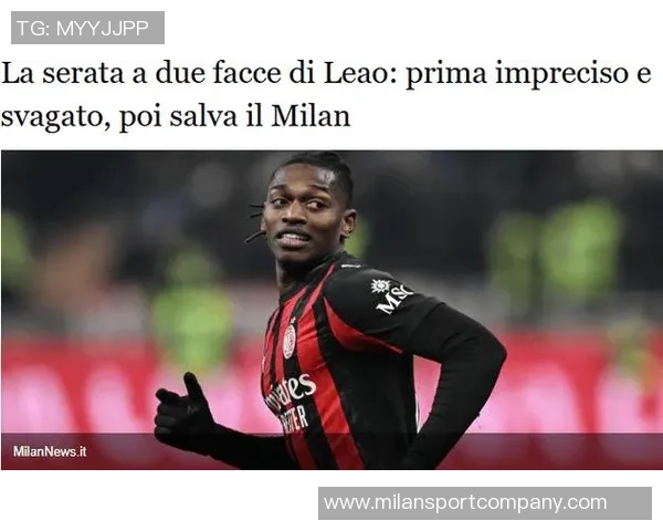 莱奥替补表现失常两度错失良机遭球迷怒斥