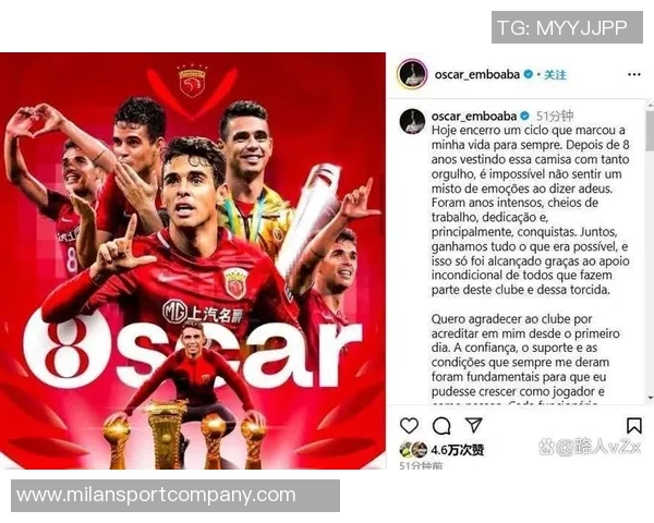 奥斯卡向海港夺冠致以祝贺感谢队友朋友和球迷们的支持与鼓励